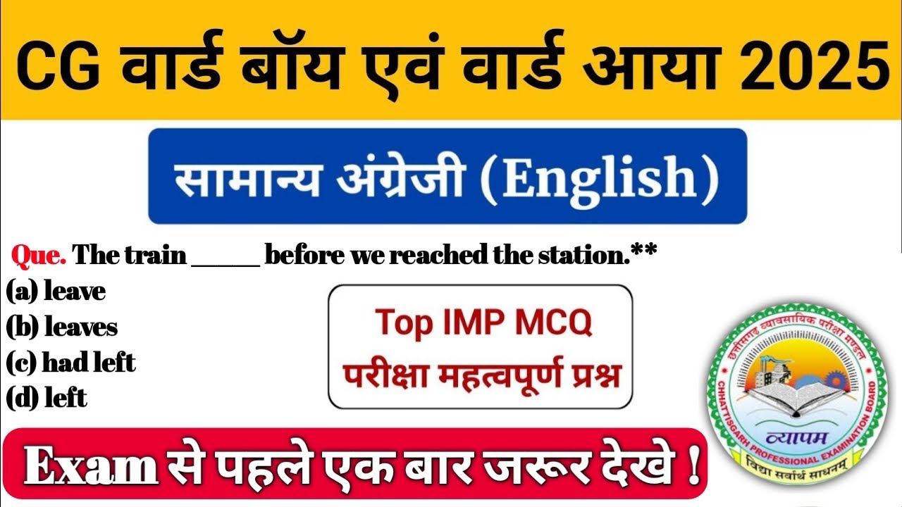 CG Ward Boy Top MCQ || CG Ward Aaya Top MCQ || CG Ward Boy English Important Question