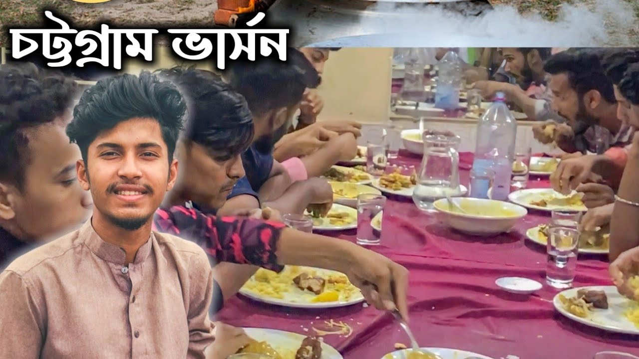 কিভাবে দাওয়াত ছাড়া মেজবান খাবেন? | Chittagong Version