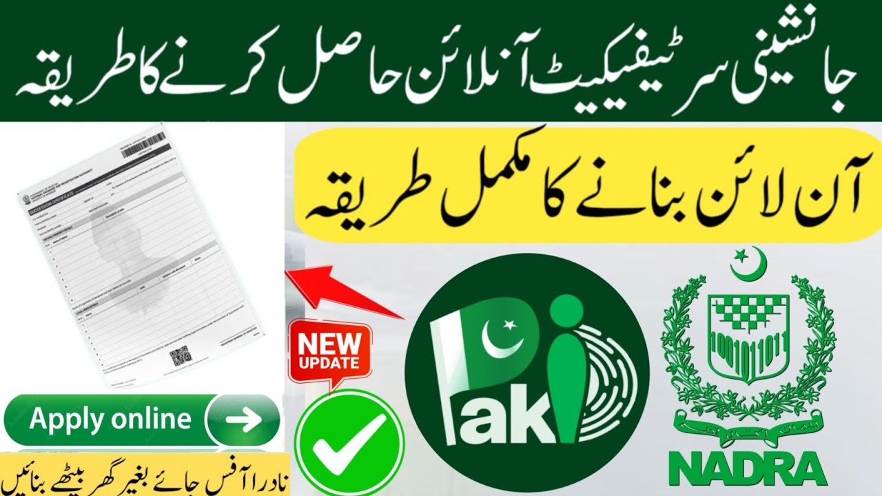 Succession certificate kaise banaye | succession certificate nadra online apply | جانشینی سرٹیفیکیٹ