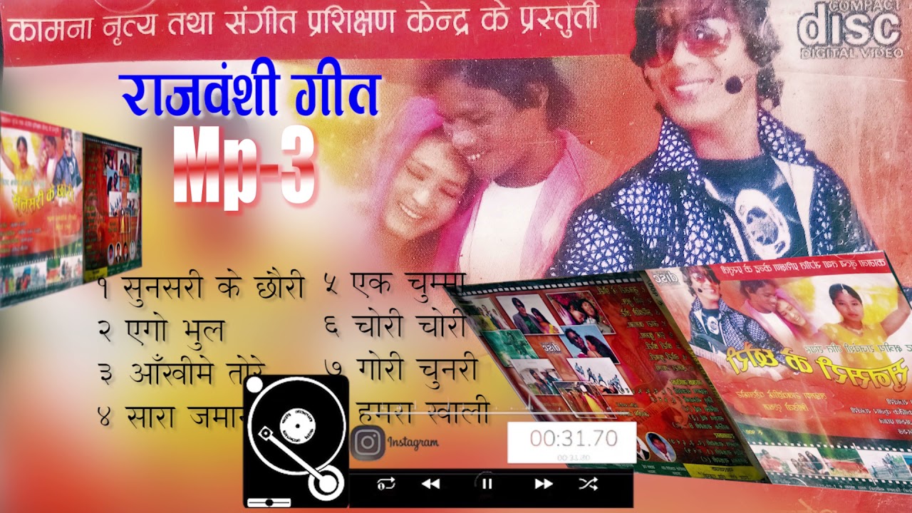 राजबंशी गीत Rajbanshi Song ll Album: Sun Sari Ke Chhauri  ll 2021 Rajbanshi Song Nepal