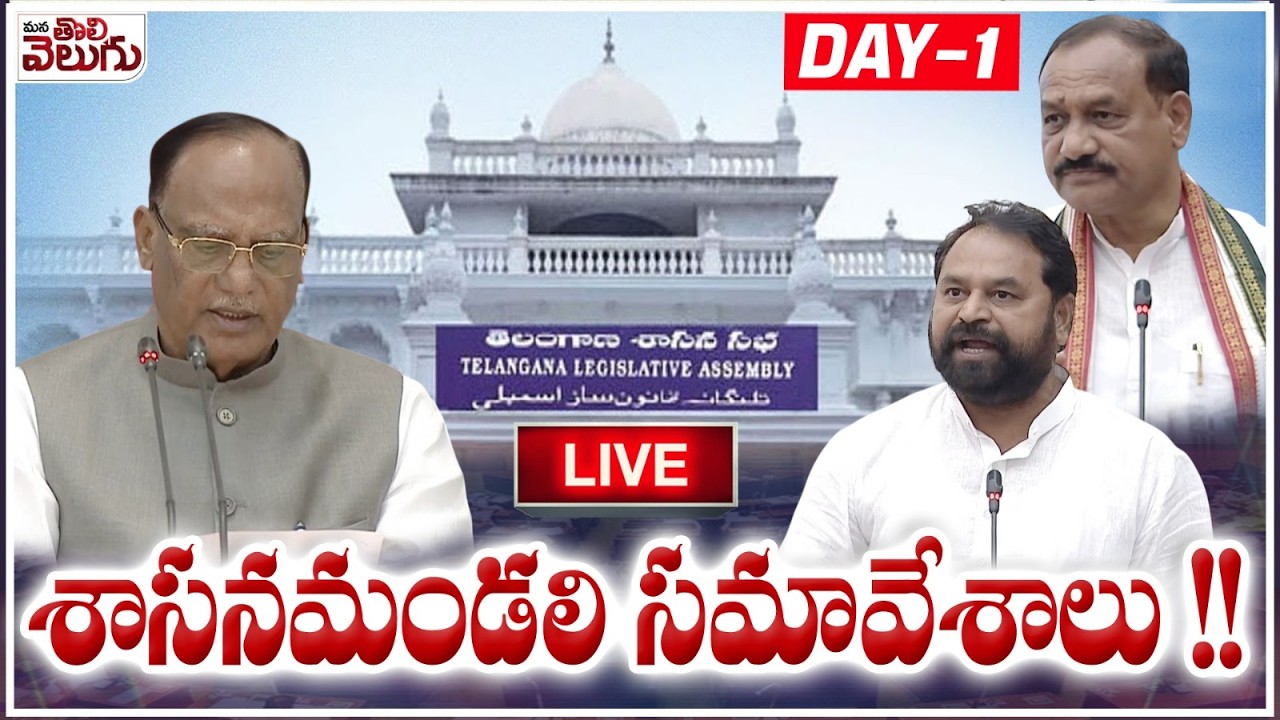 LIVE : Telangana Legislative Council Day - 02 | Mlc Mahesh Goud | Addanki Dayakar | Teenmar Mallanna