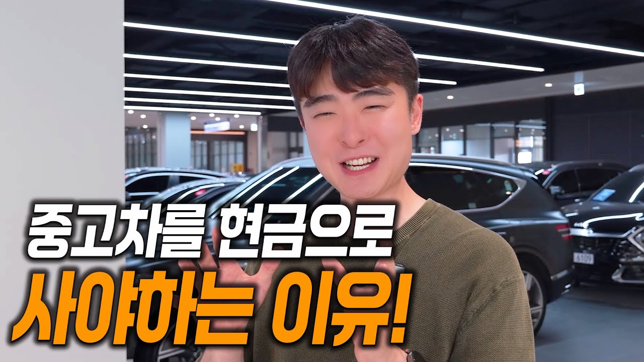 중고차 할부 이 영상 보기 전 절대 하지마세요!