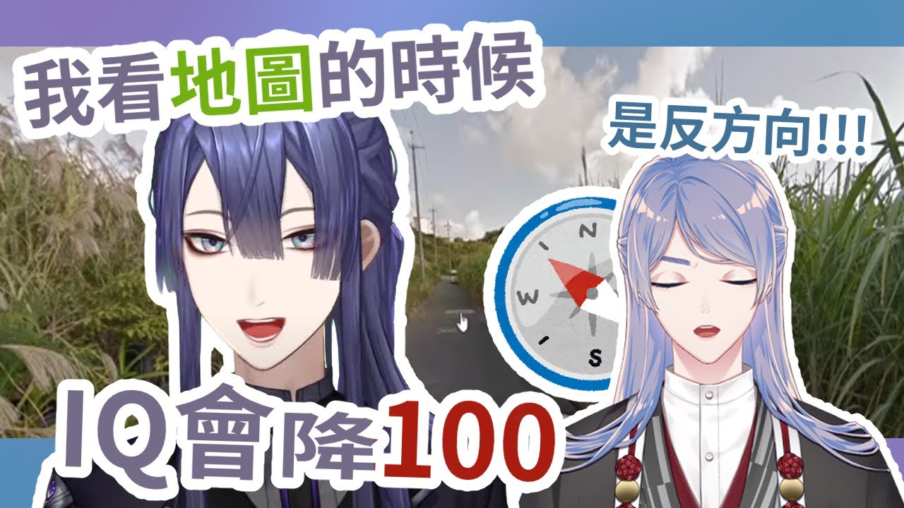 【彩虹社中文字幕】左右不分的長尾景跟逐漸失去耐性的導航弦月藤士郎