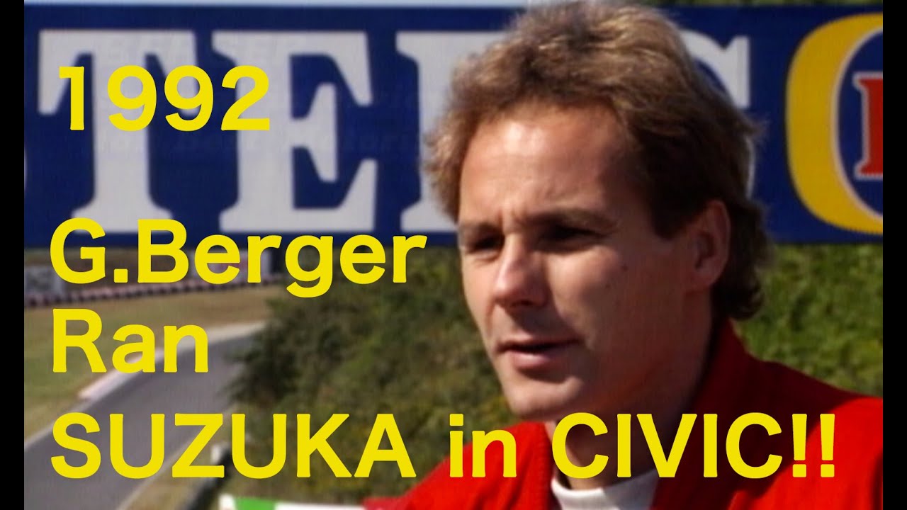 G.ベルガーがCIVICでSUZUKAを走った!!  G.Berger ran SUZUKA【Best MOTORing】1992