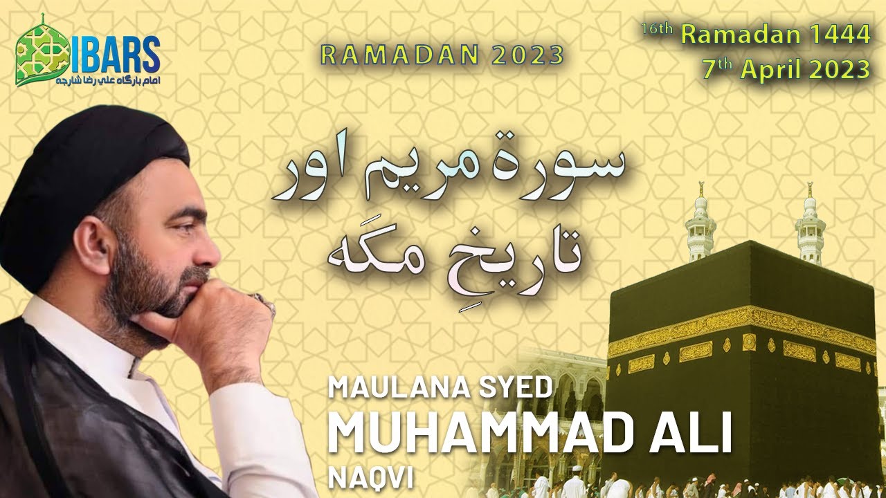 [Ramadan Dars] 16th Ramadan 1444H | Maulana Syed Muhammad Ali Naqvi