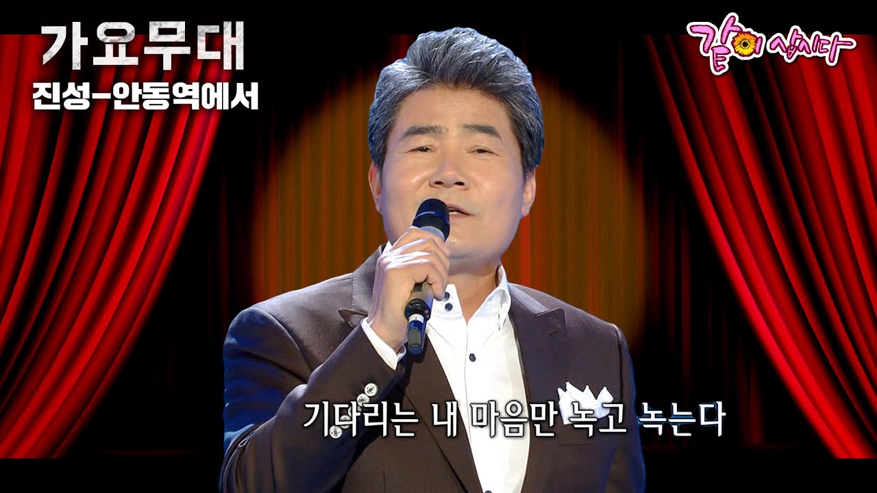 [가요무대] 첫눈이 내리는 날 안동역 앞에서 만나자고 약속한 사람ㅣ1561ㅣKBS 2018.05.21