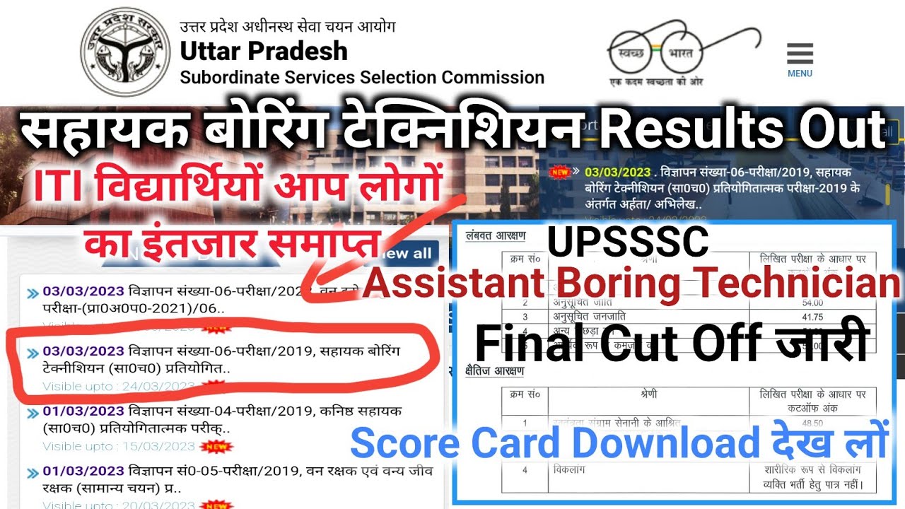 UPSSSC Assistant Boring Technician Result Out|ITI विद्यार्थियों का इंतजार समाप्त|Final Cut Off जारी