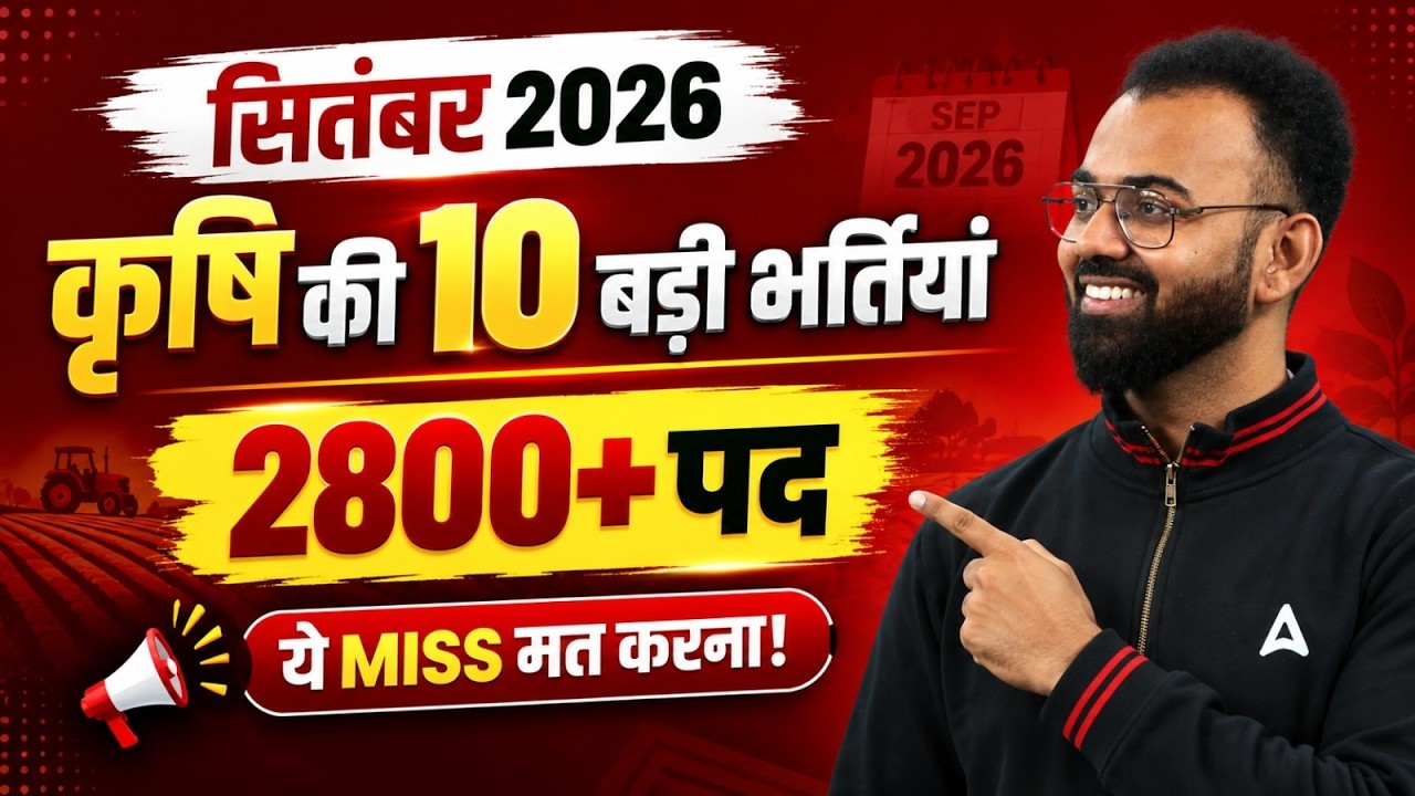 Top 10 Agriculture Vacancies In September 2026 | Krishi Bharti 2026 | Agriculture Recruitment 2026