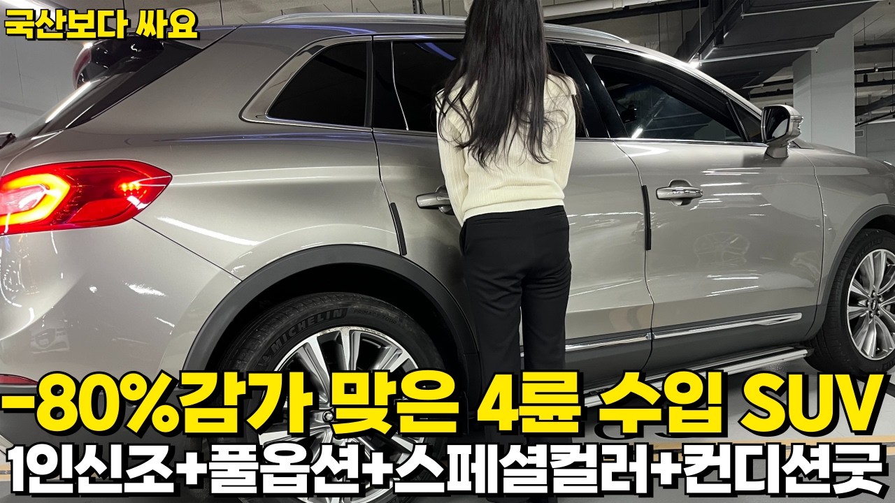 -80%감가때려맞은 4륜 수입 SUV!!신형엔진+340마력