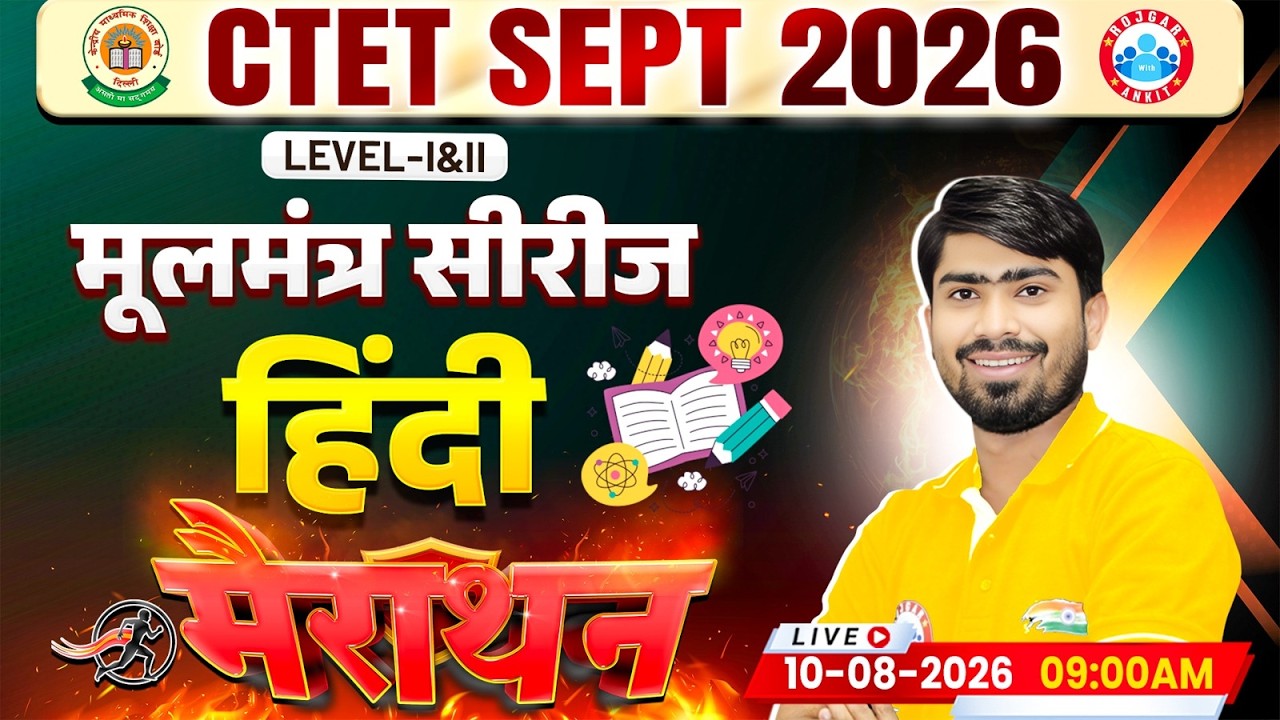 CTET Hindi Marathon 2026 | CTET Hindi मूलमंत्र सीरीज | CTET Hindi Classes | Hindi By Mamtesh Sir