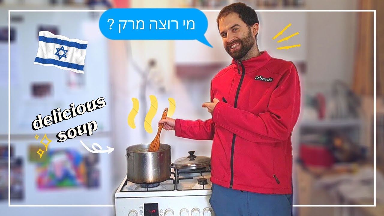 COOKING VOCABULARY IN HEBREW // Soup recipe in Hebrew with English subtitles