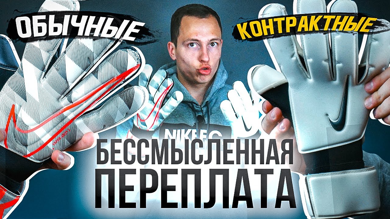 Контрактные NIKE VAPOR не стоят своих денег? || В чем разница?