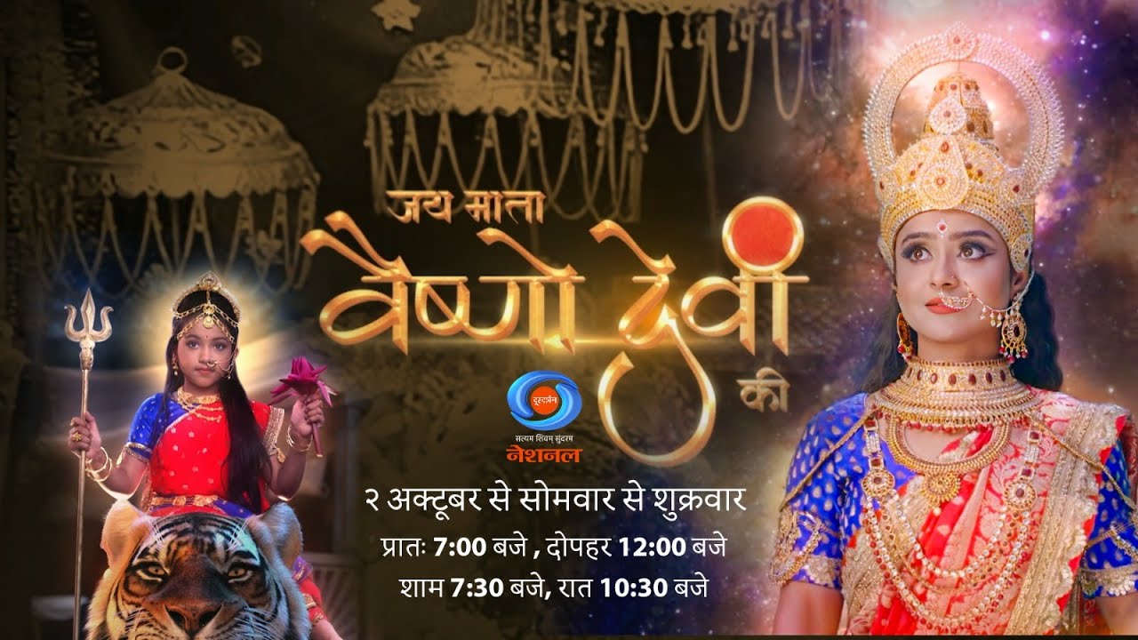 Jai Mata Vaishnav Devi Ki | Navratri Special Program | Promo | DD National
