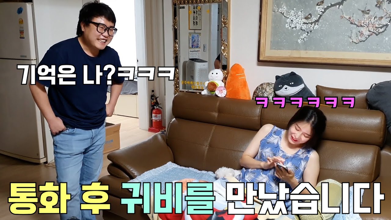 술 먹고 전화한 귀비를 만났습니다