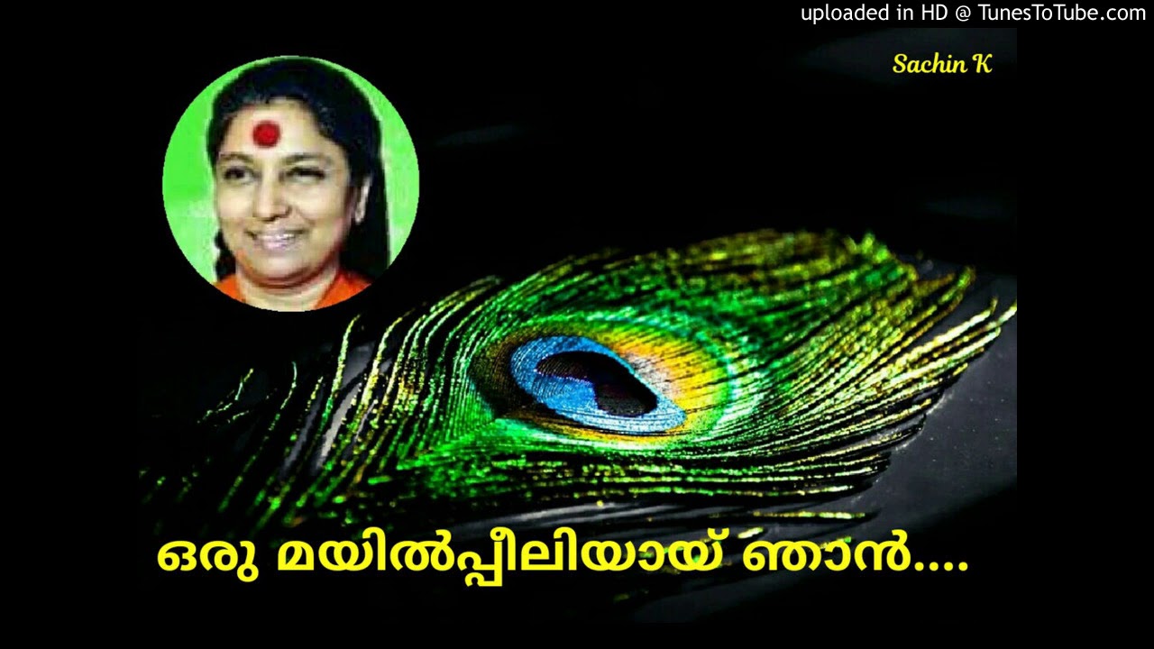 ഒരു മയിൽപ്പീലിയായ് ഞാൻ.....Oru Mayilpeeliyayi Njan.....(Sachin)