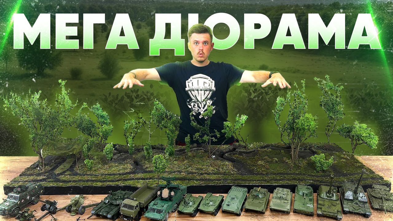 НАЙБІЛЬШИЙ МАКЕТ ПОСАДКИ простим способом! Військова техніка та піхота у мініатюрі для навчань ЗСУ