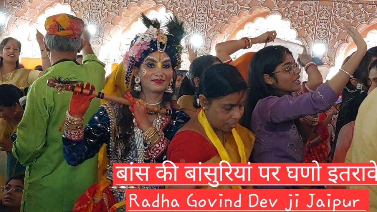 Radha Govind Dev ji होली महोत्सव 2 मार्च रविवार Govind Dev ji Bhajan Utsav Jaipur