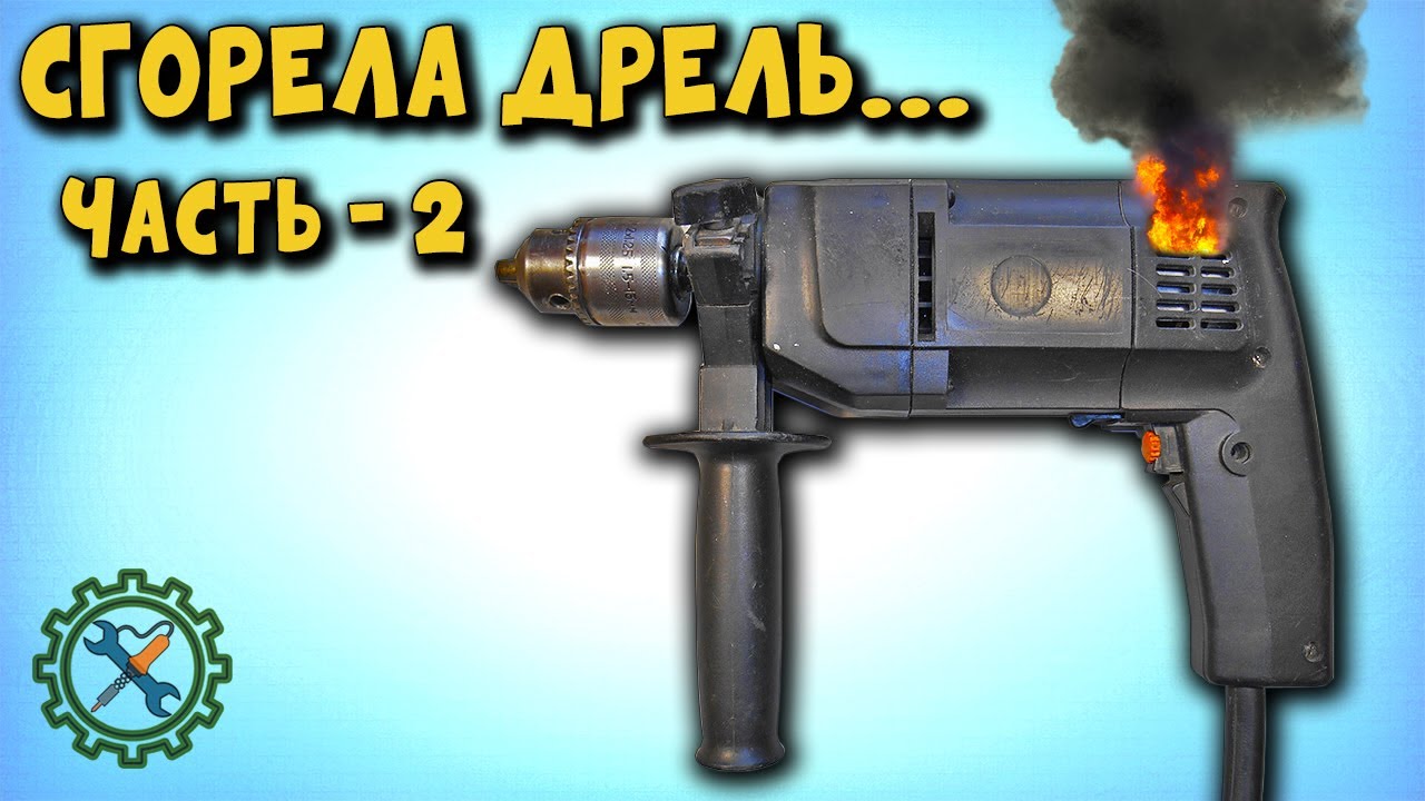 Ремонт ЭЛЕКТРОДРЕЛИ, ЗАМЕНА РОТОРА, ПОДШИПНИКОВ, СМАЗКА РЕДУКТОРА, 2 часть