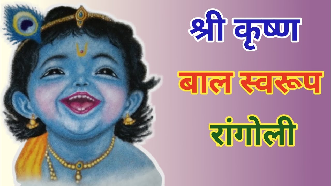 Shree krishna Rangoli 🙏🏻🌺