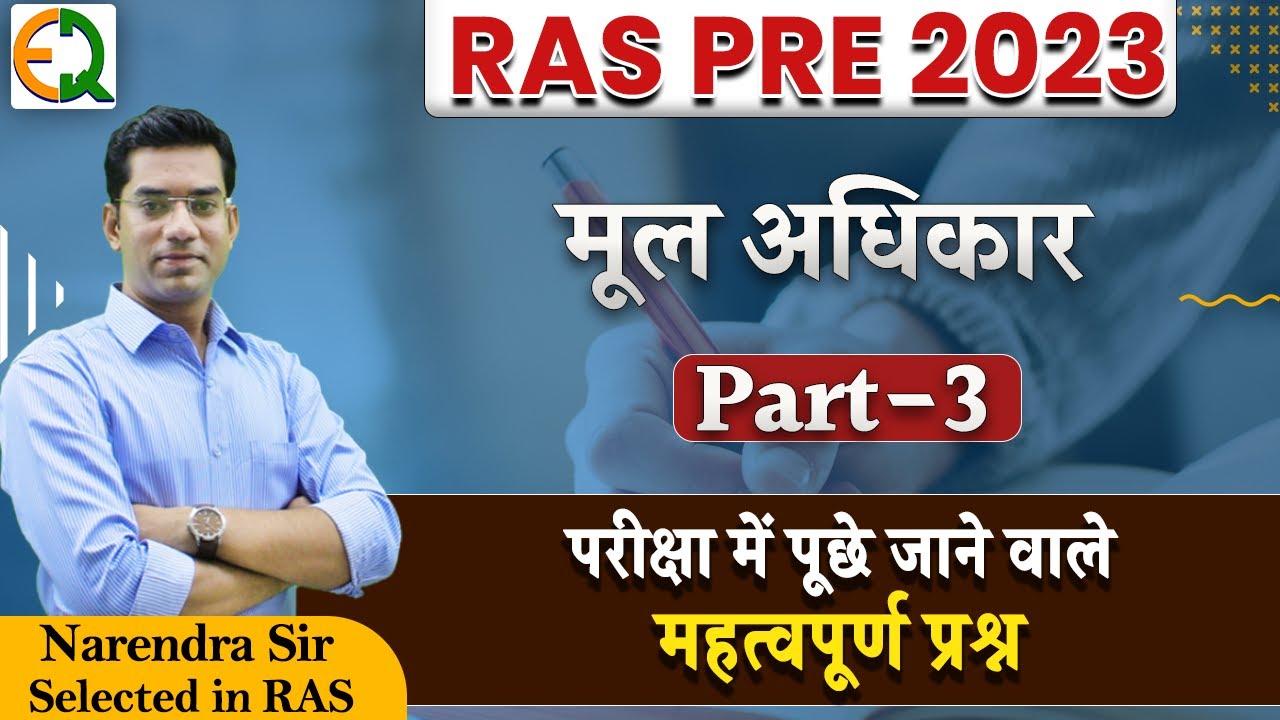 RAS Pre. 2023 | Important Questions | Fundamental Rights (Part-3) Narendra Sir | Quality Education