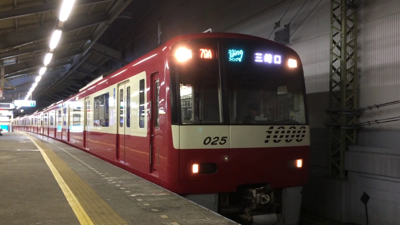 京急レアwing号代走にドレミ車