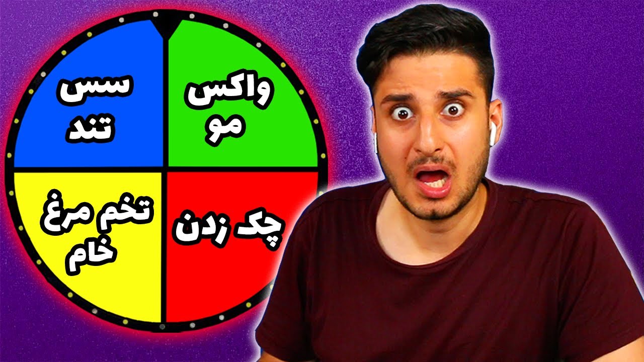 چالش سعی کن نخندی با مجازات چرخ شانس 😱 TRY NOT TO LAUGH