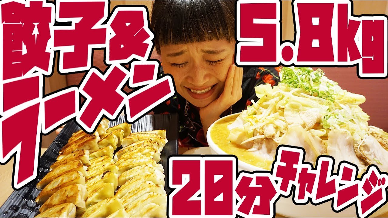 【大食い】5.8㎏!! 20分以内!! 特大ラーメン&餃子チャレンジメニュー!時間内に食べ切れるのか!?【ロシアン佐藤_RussianSato】