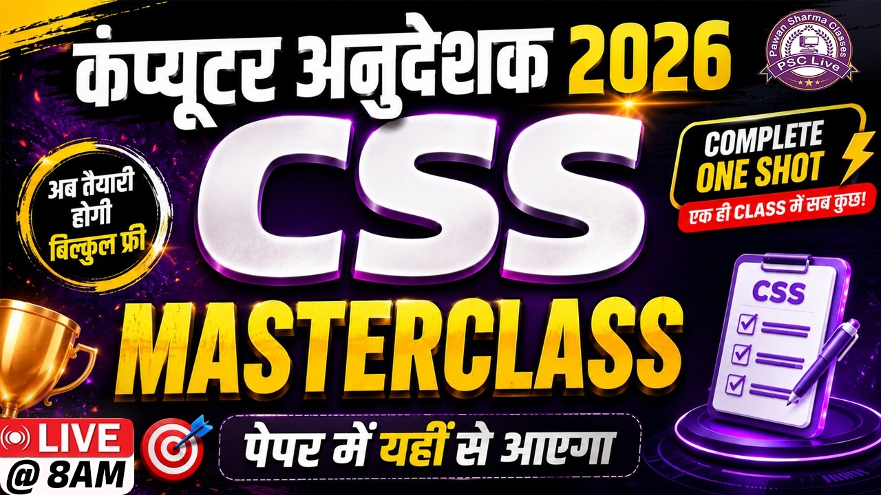 CSS One Shot 🔥 | पूरा Syllabus 1 Class में | Computer Anudeshak 2026| By Pawan Sir