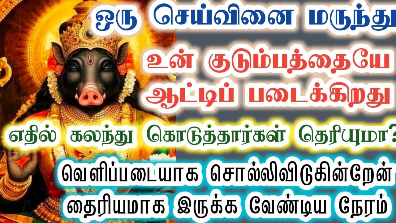 செய்வினை மருந்து இதில் கலந்து கொடுத்தார்கள்/Amman/varaahi Amman/positive vibes/@VarahiAmma12 