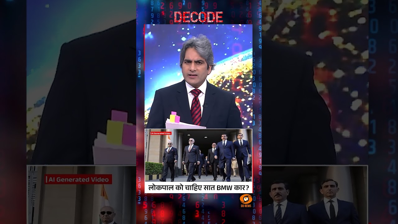 लोकपाल को चाहिए सात BMW कार ? #shorts #decode #Lokpal #decodewithsudhirchaudhary