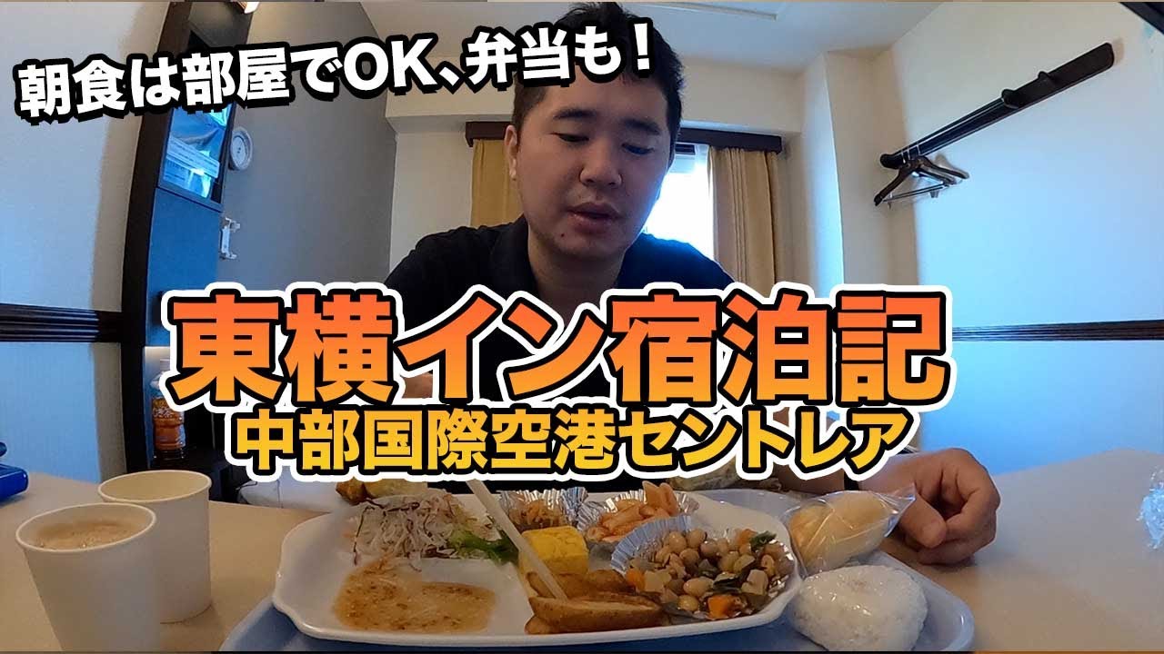東横インの朝食が弁当で部屋でも食べられる？！Go Toトラベルも対応【セントレア】