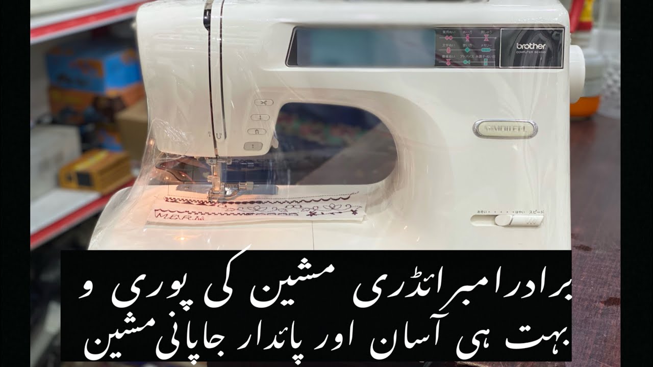 How to use brother computer sewing machine mimollet working video
