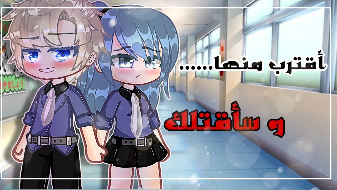 قصص قاشا كلوب قصة كاملة بعنوان: اقترب منها و سأقتلك دراما اكشن حماس اثارة غموض دماء