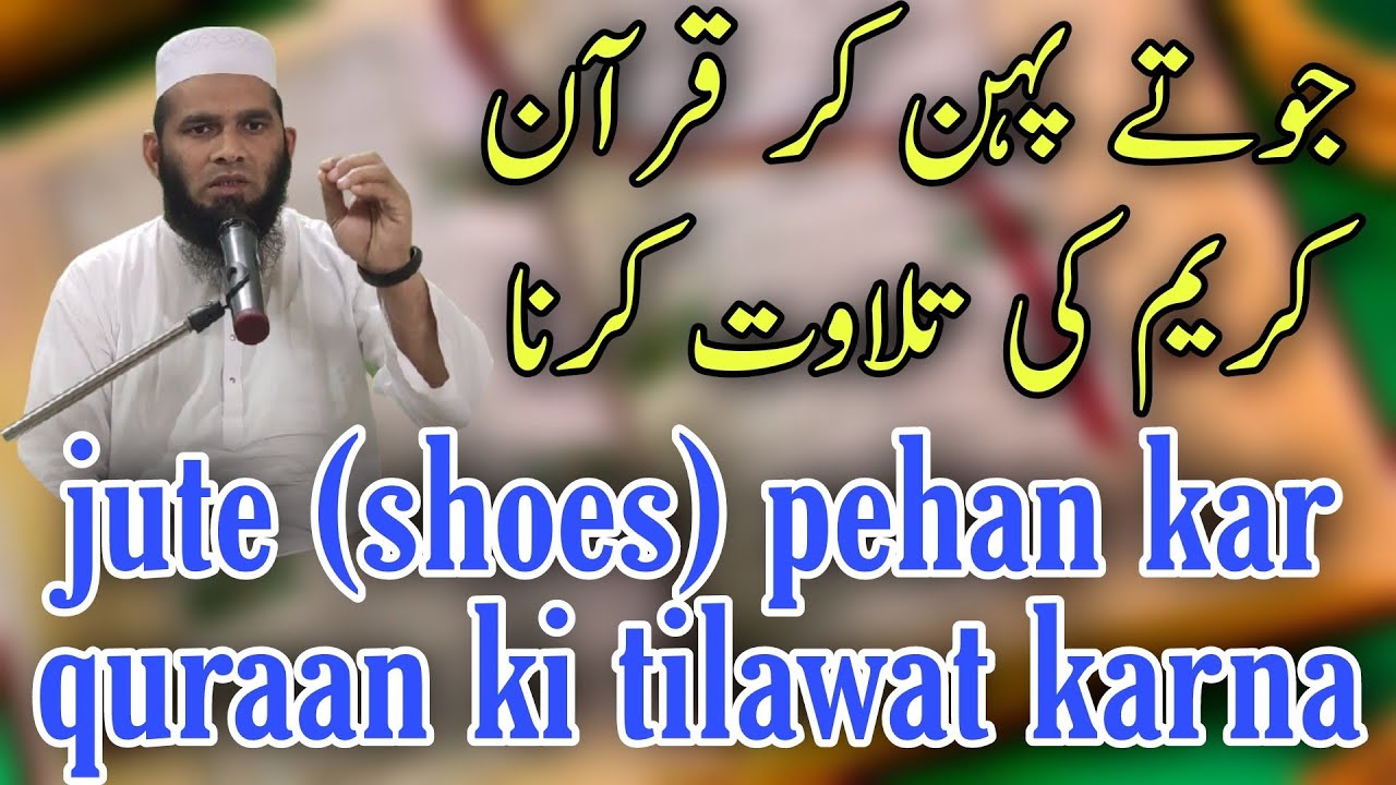 joote (shoes) pehankar quran ki tilawat karna |#aasanfiqah #muftisohelqasmi #quran #tilawat