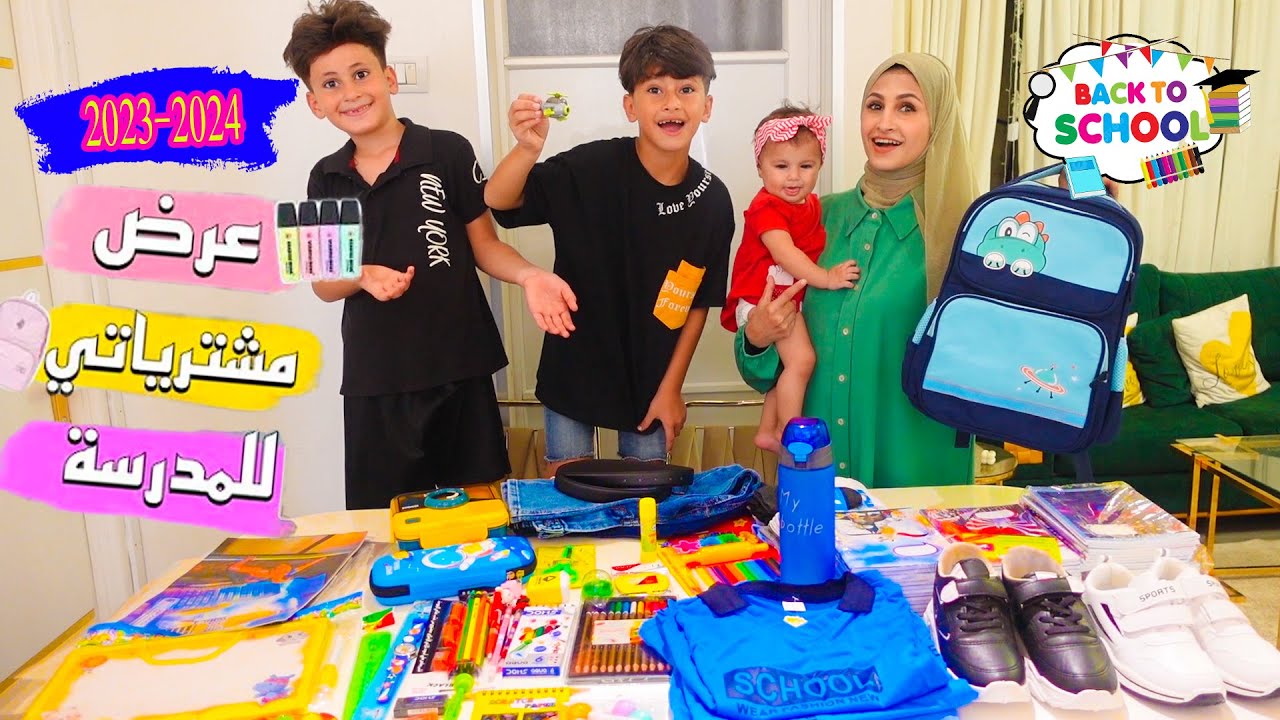 عرض مشترياتي للمدرسة 🔥 2024-2023 back to school 😍