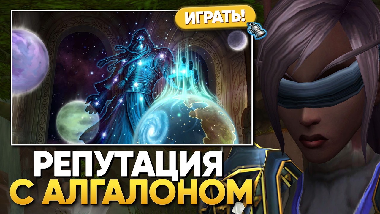 КАК ПРОКАЧАТЬ РЕПУТАЦИЮ С АЛГАЛОНОМ НА НОЗДОР