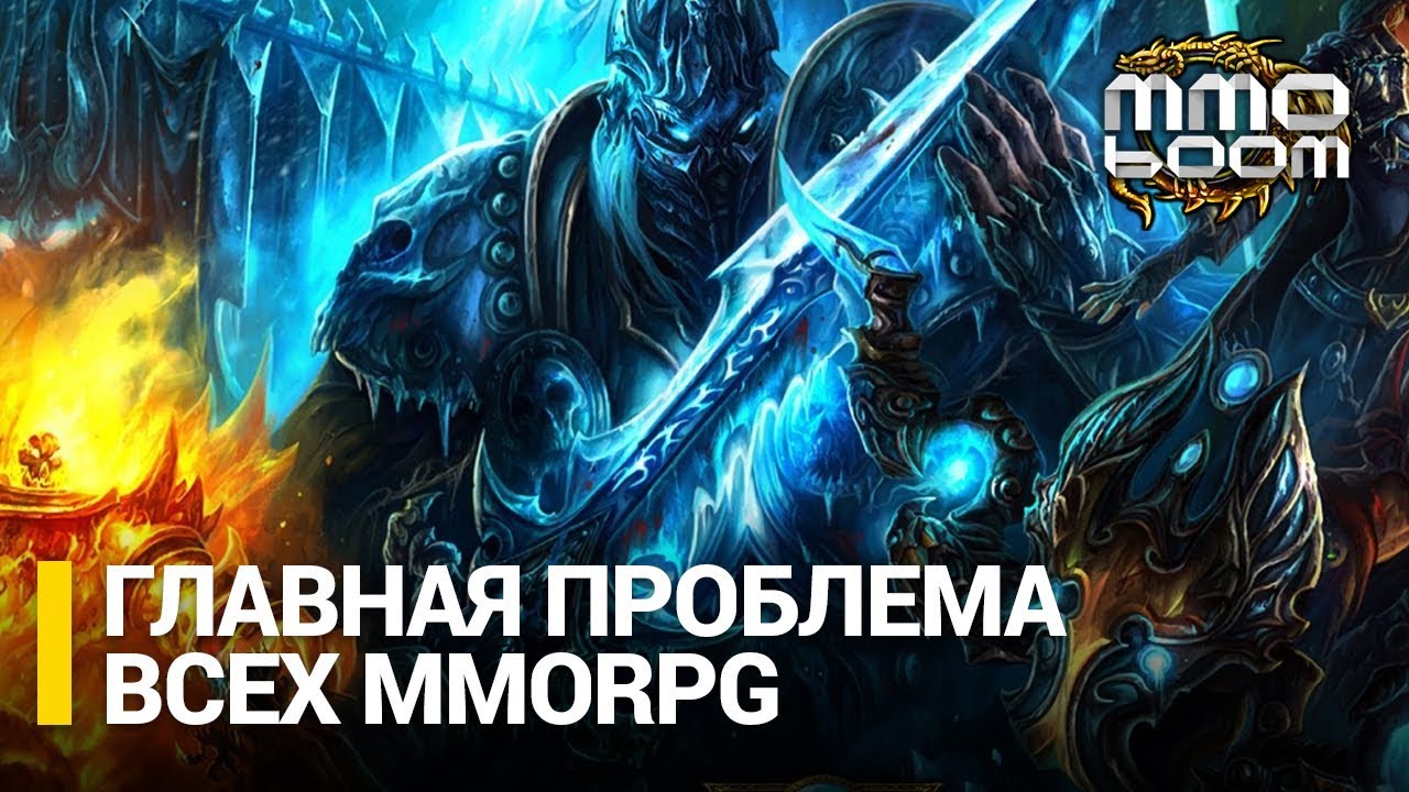 The Main Problem of All MMORPGs!