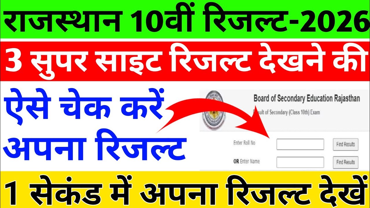 Rbse Class 10th Result 2026 Kaise Dekhe || Rbse Class 10th result kaise check Kare 2026
