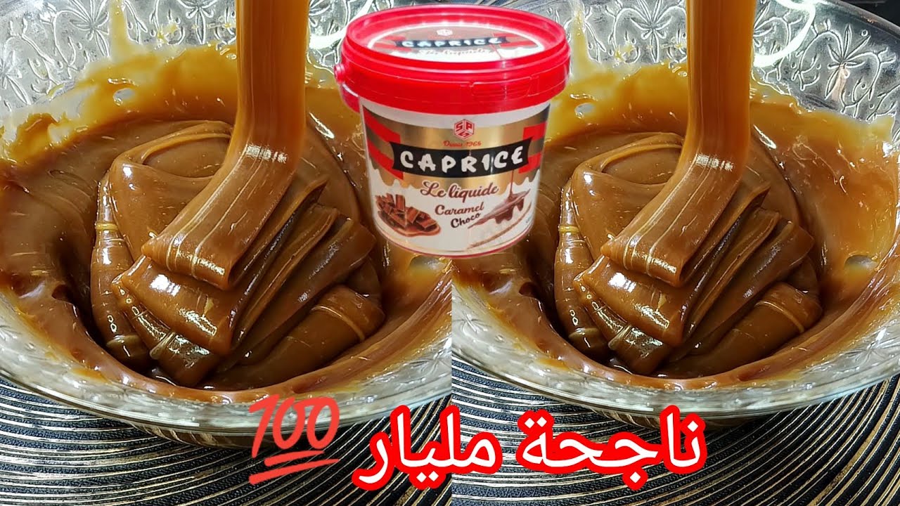 #توفيا كابريس صنع منزلي 💯بدون حليب فقط بالماء المغلي تنافس المحلات 🔥 حضري بيها حلوة العيد 2026