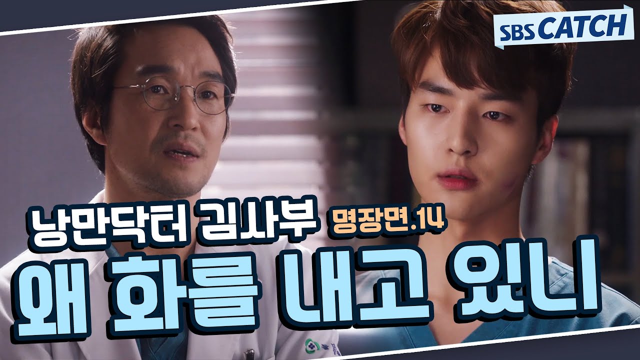 Dr. Romantic S1 Best Scene Re-watch 14🔎 'Почему ты злишься' #Hanseokgyu #Yoo Yeonseok #SeoHyunjin