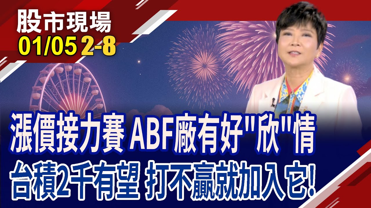 EPS從3.6元到18.3元 欣興火力全開,ABF三雄