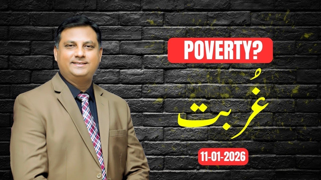 Poverty غربت | Urdu/ Hindi Sermon | Pastor Aftab Rehmat | Salt of the Earth Church 