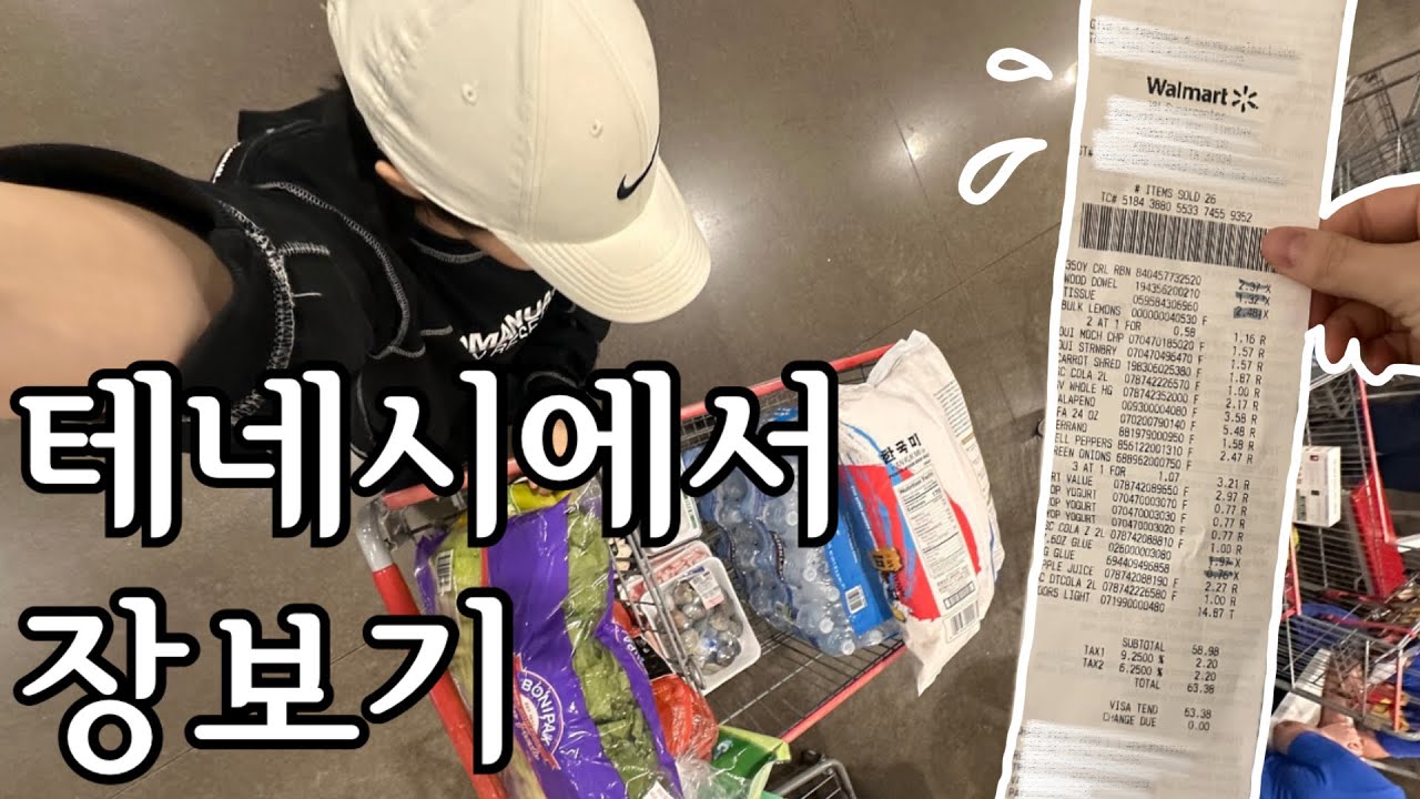 💲 미국 남부 마트 물가 체감 ! 갈비찜 만들기는 덤 🍖