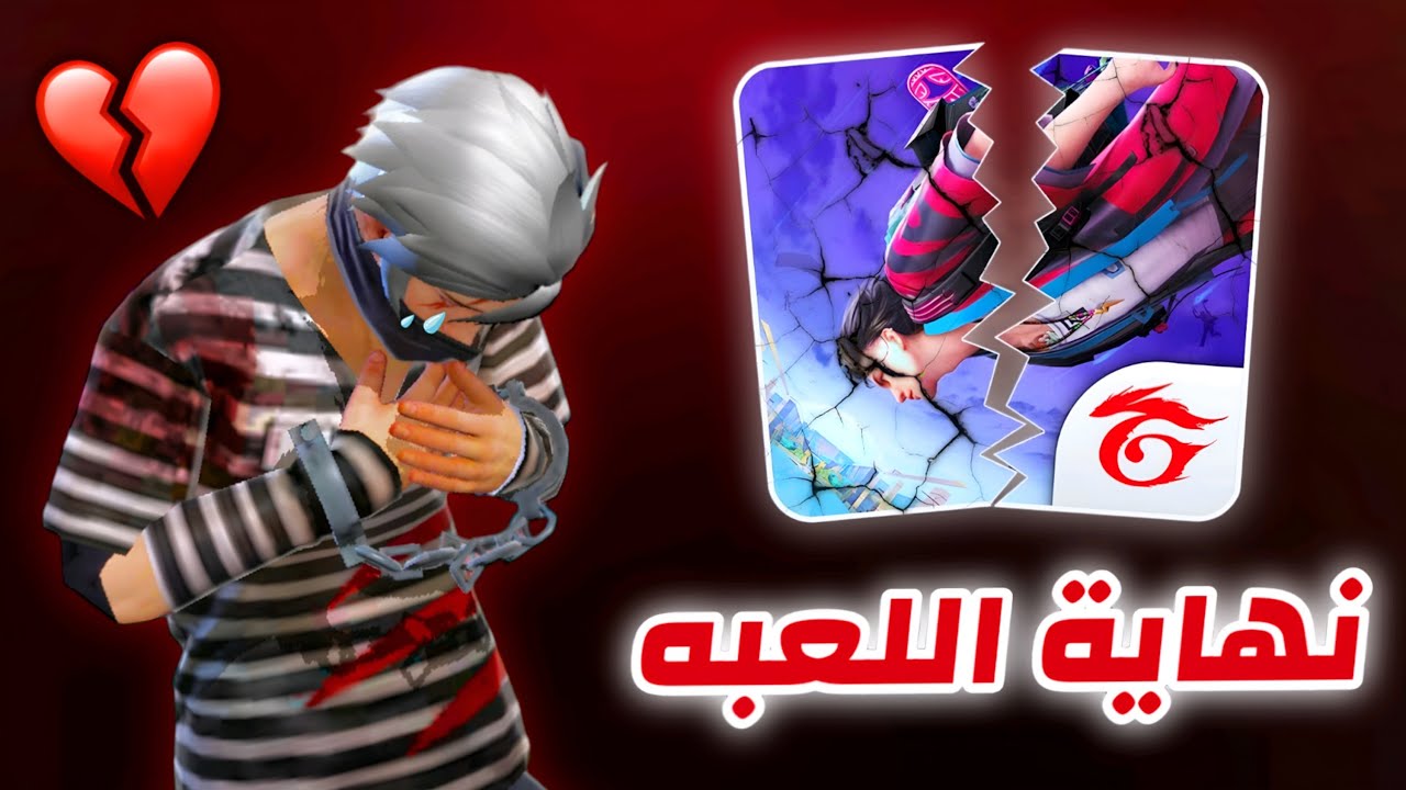 معقول تهكرت اللعبه؟؟😨