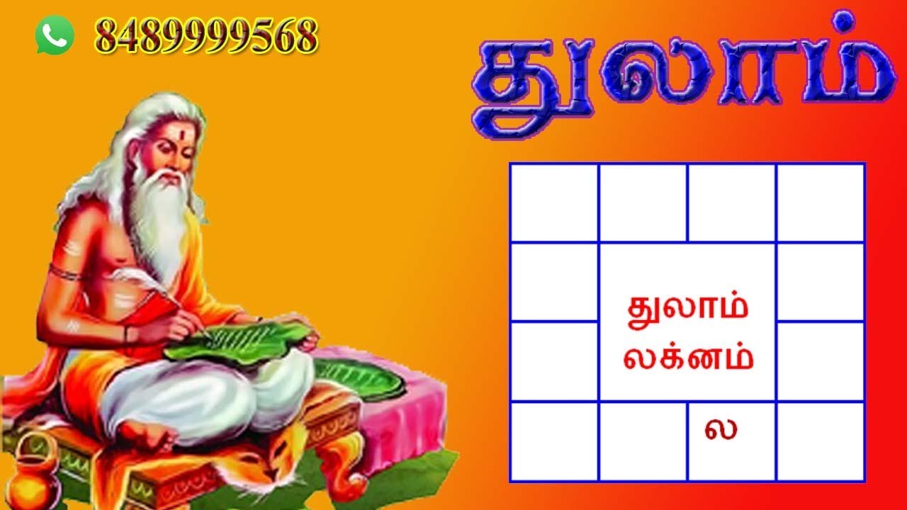 துலாம் லக்னம் - ஓர் அலசல்