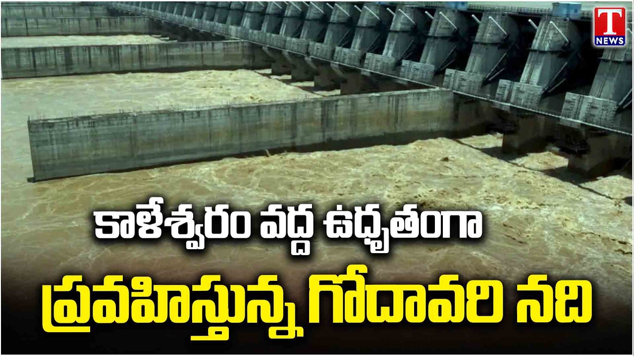 Godavari River Flowing Furiously at Kaleshwaram | Heavy Flood Water Update | T News
