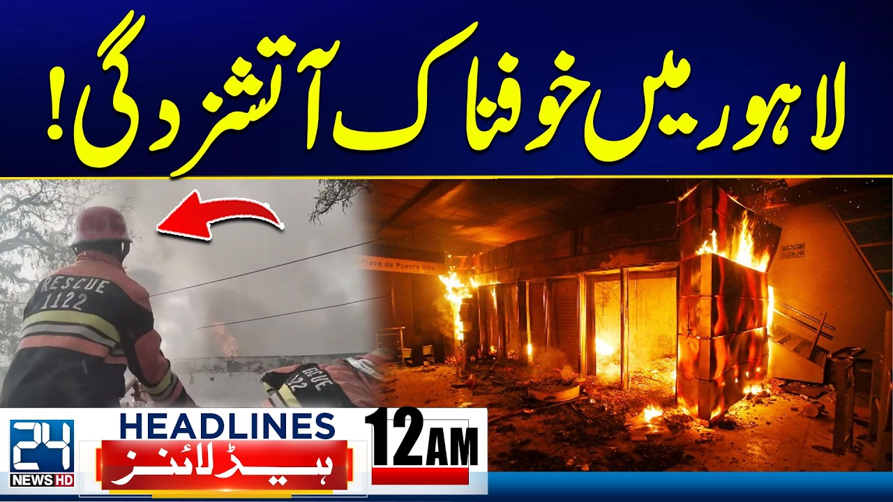 Horrible Fire In Lahore Barkat Market - Islamabad Explosion Updates -12am News Headlines -24 News HD