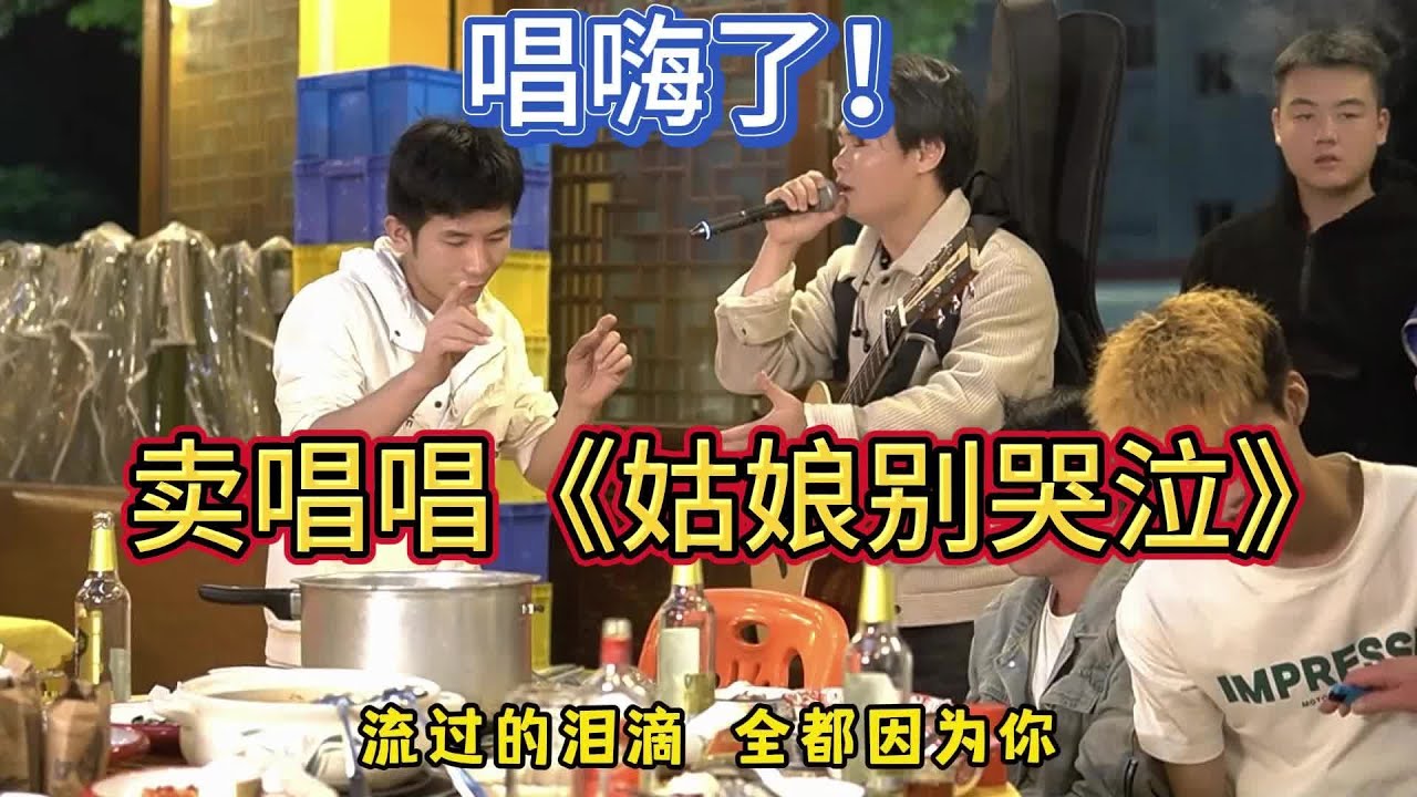 大胜歌歌卖唱被点歌《姑娘别哭泣》，小伙子这状态喝了多少？【cover.大勝歌歌】