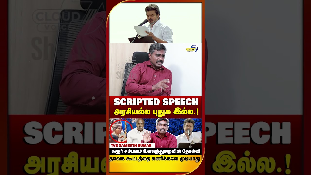 கரூர் சம்பவம் காவல்துறை & உளவுத்துறை தோல்வி |  Sampath Kumar   | TVK | Vijay