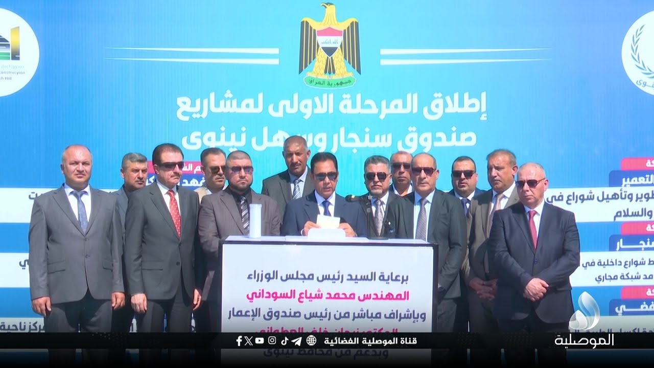 في بث عبر دائرة تلفزيونية مع رئيس الوزراء.. محافظ نينوى يطلق 14 مشروعا في سنجار وسهل نينوى